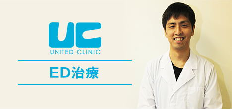 ED治療・早漏治療