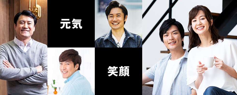 元気・笑顔